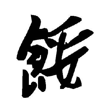 毛泽东