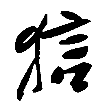 毛泽东