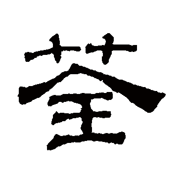 吴睿