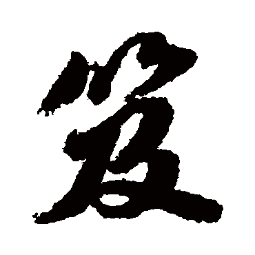 吴宽