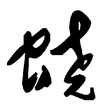 毛泽东