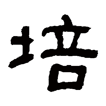 俞樾