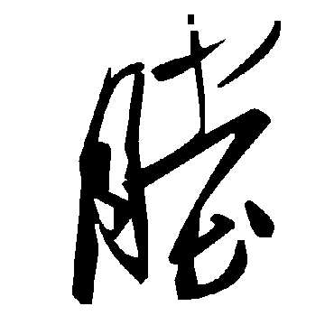 毛泽东