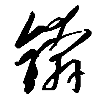 毛泽东