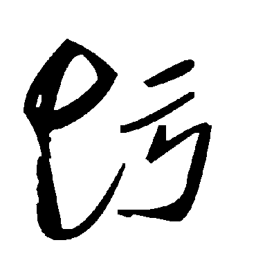 毛泽东