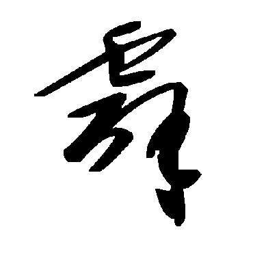 毛泽东