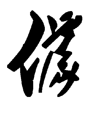 毛泽东