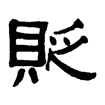 郑孝胥