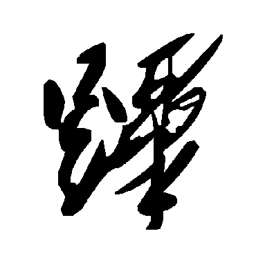 毛泽东