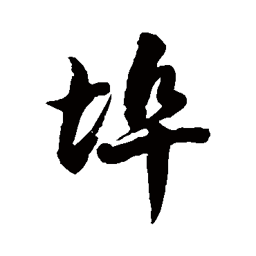 徐伯清