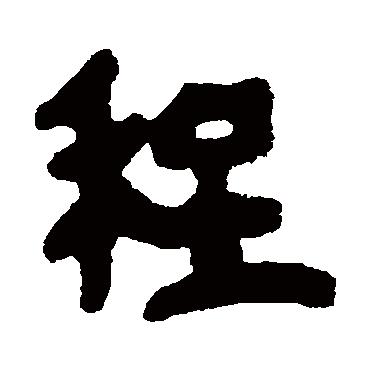 簡(jiǎn)牘