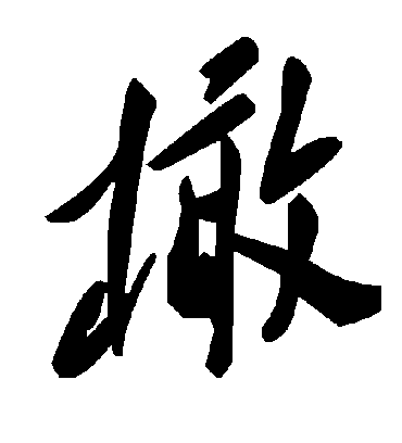 毛泽东