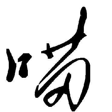 毛泽东