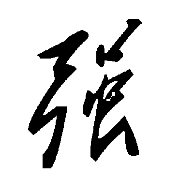 毛泽东