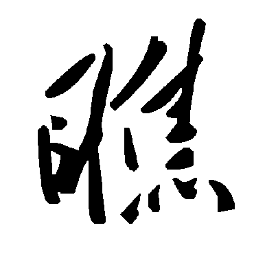 毛泽东