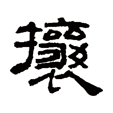 吴睿