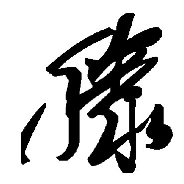 毛泽东