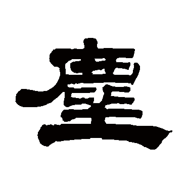 桂馥