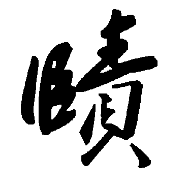 毛泽东