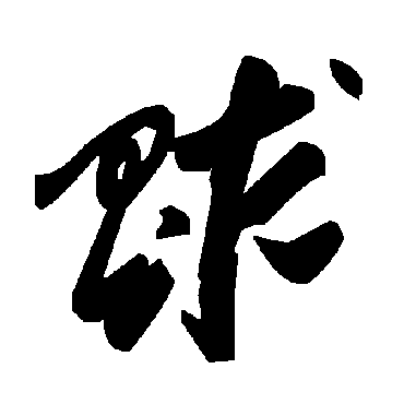 毛泽东