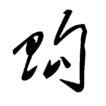 毛泽东