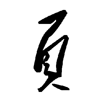 毛泽东