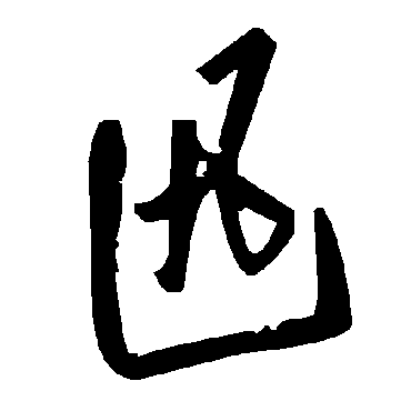 毛泽东