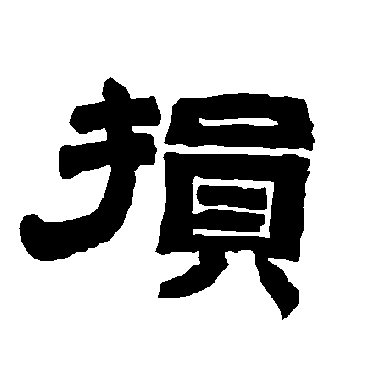 唐玄宗