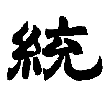 唐玄宗