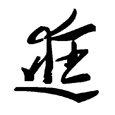 毛泽东