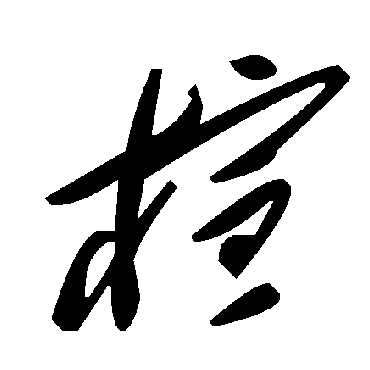 毛泽东