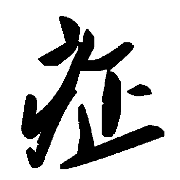 毛泽东