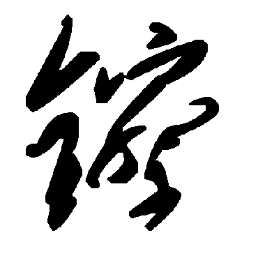 毛泽东