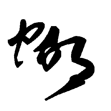 毛泽东