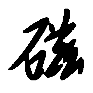 毛泽东