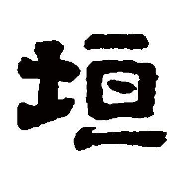 俞樾