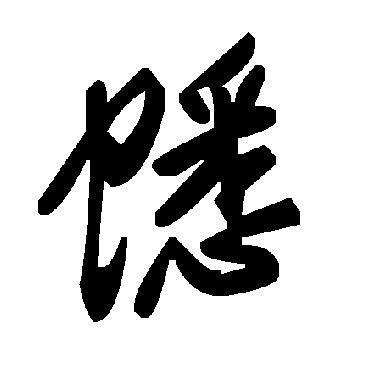 毛泽东