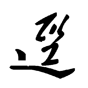 毛泽东