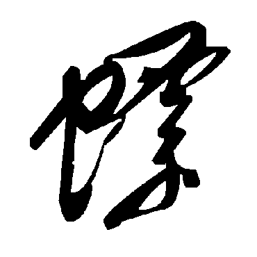 毛泽东