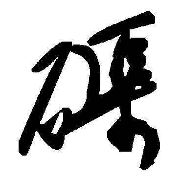 毛泽东