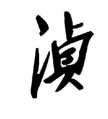 毛泽东