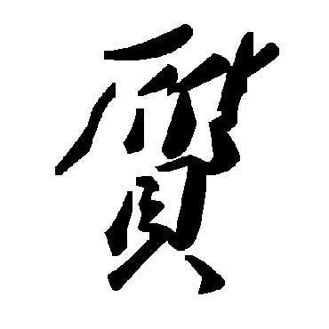 毛泽东