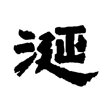 唐玄宗