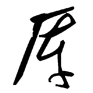 毛泽东