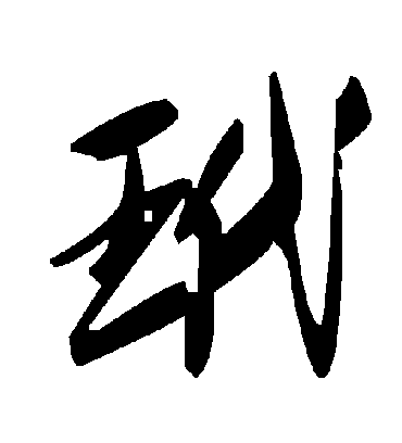 毛泽东