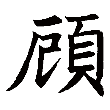 王知敬