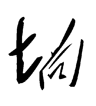 毛泽东