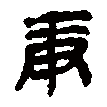 马王堆帛书
