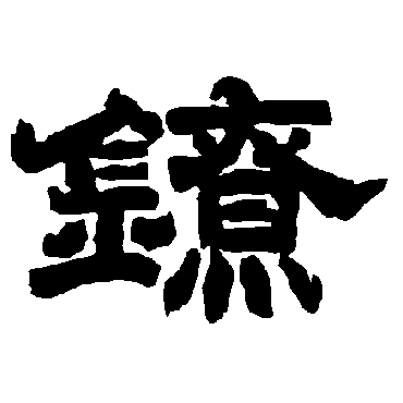 唐玄宗