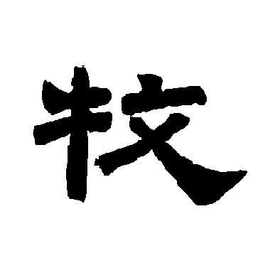 唐玄宗